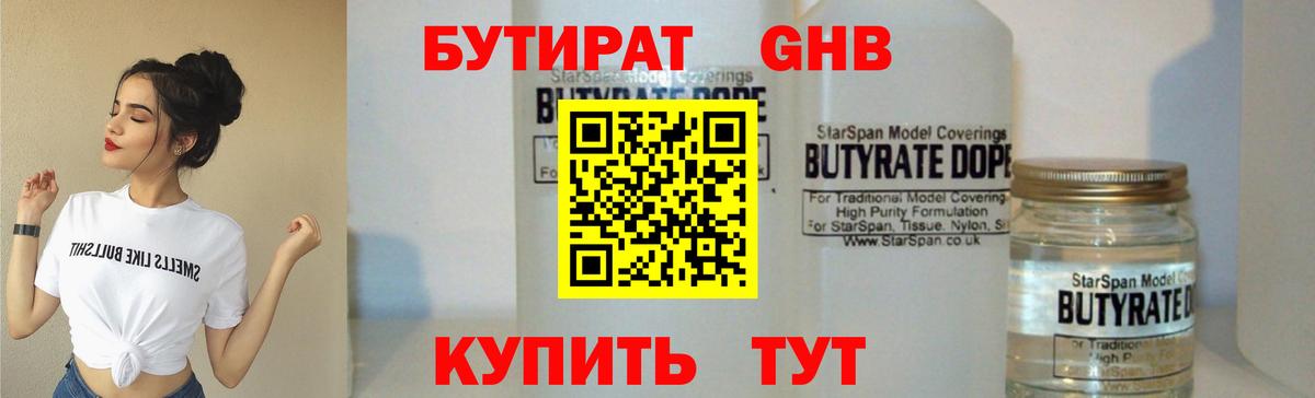 Бердск  БУТИРАТ 99%  Бутират  Вход с VPN 