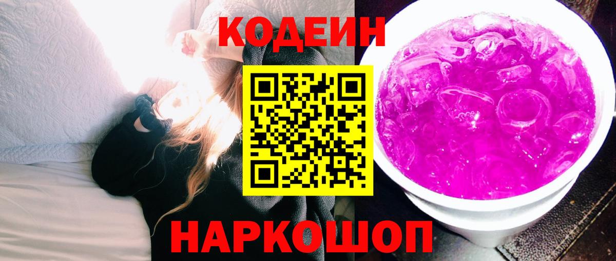 Codein напиток Lean (лин)  Вход с VPN  Codein напиток Lean (лин)  где продают наркотики  Бердск 