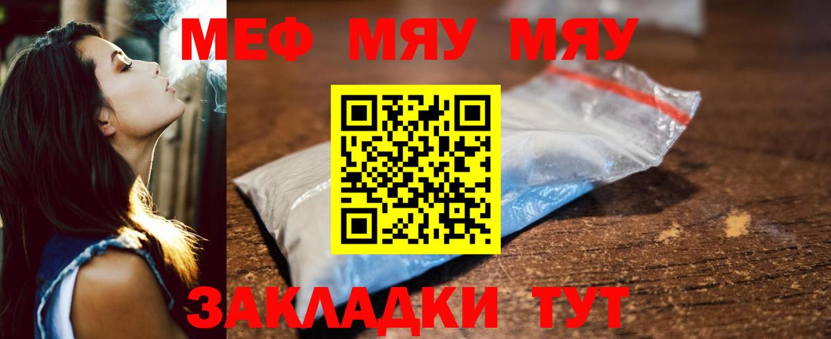 Меф мяу мяу мука Бердск