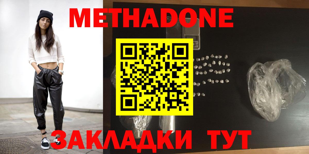 Метадон methadone Бердск